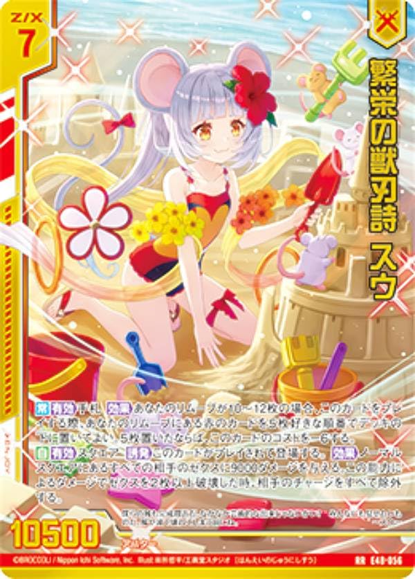 Amazon.co.jp: ゼクス Z/X E48-056 繁栄の獣刃詩 スウ (RR